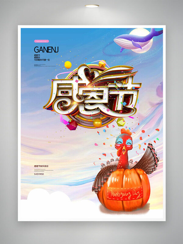 渐变背景创意火鸡插画感恩节主题海报