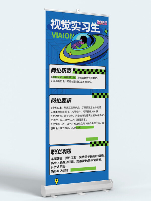创意手绘宇宙飞船蓝色主题视觉实习生招聘易拉宝