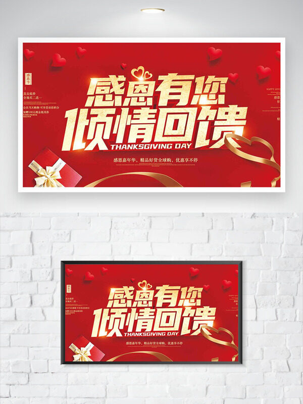 感恩有你倾情回馈红色背景感恩节海报