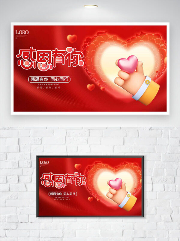 创意爱心图案红色背景感恩节主题海报