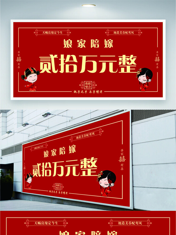 红色喜庆氛围扁平卡通插画陪嫁单