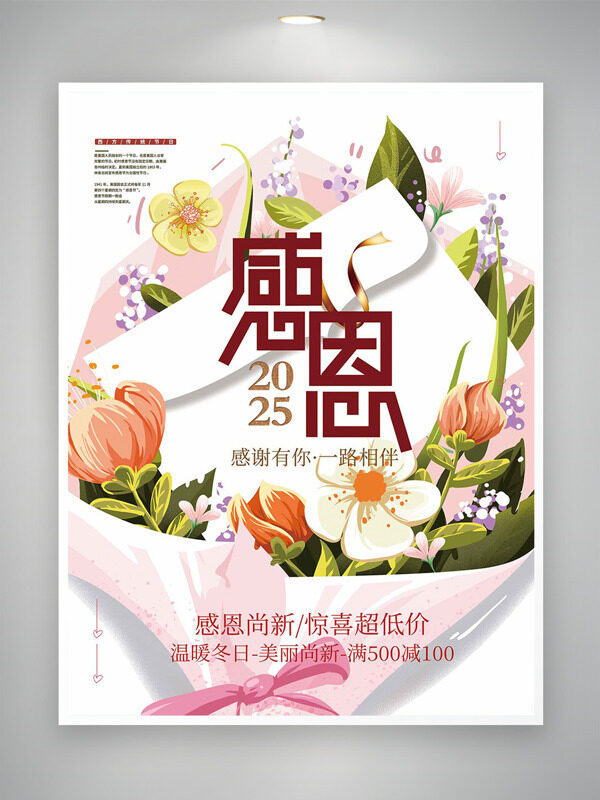 手绘花卉图案感恩尚新惊喜超低价促销海报