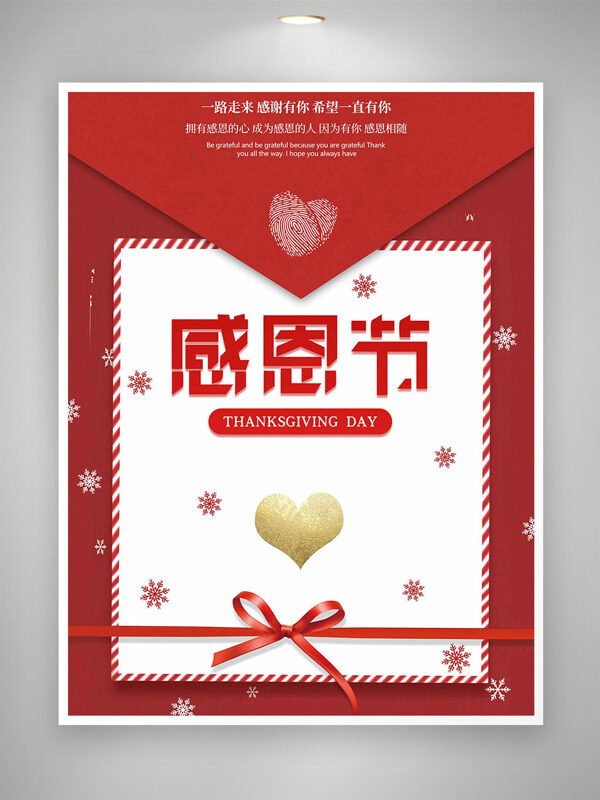 简约风格红色信封背景雪花图案感恩节主题海报