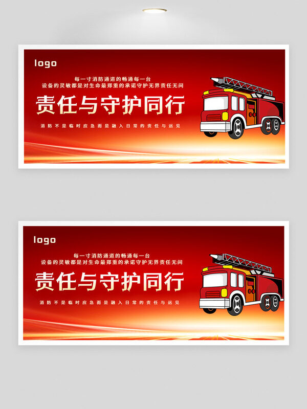 红色背景卡通插画责任与守护同行展板