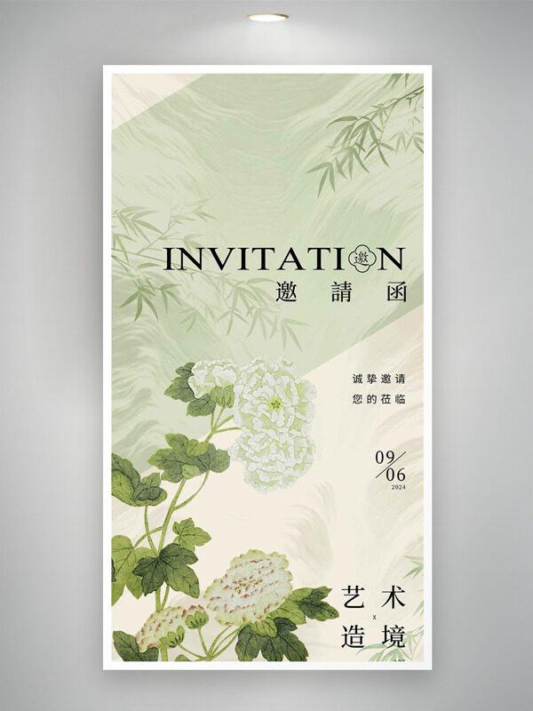 创意简约手绘绣球花艺术造境邀请函