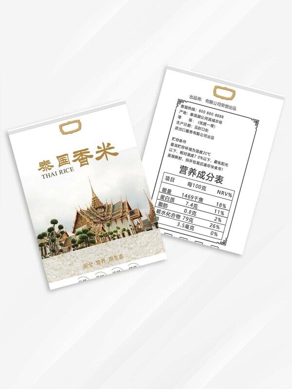 营养原生态健康泰国香米包装成分表手提袋设计
