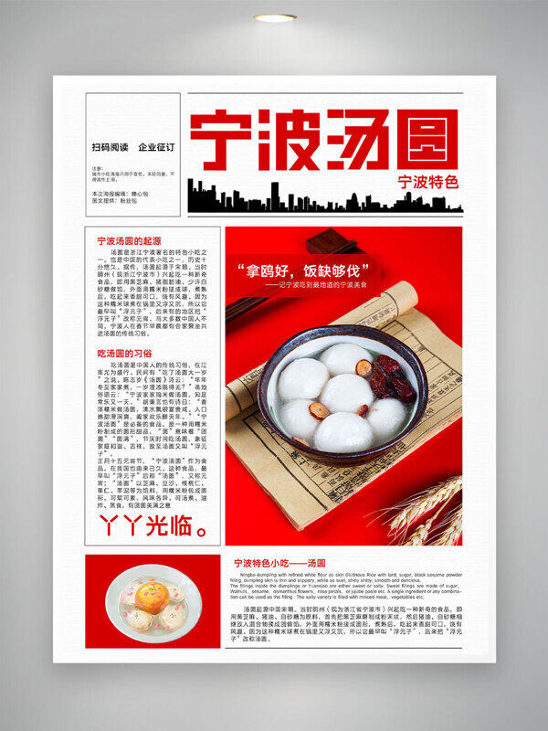 宁波特色汤圆城市美食红色主题宣传海报