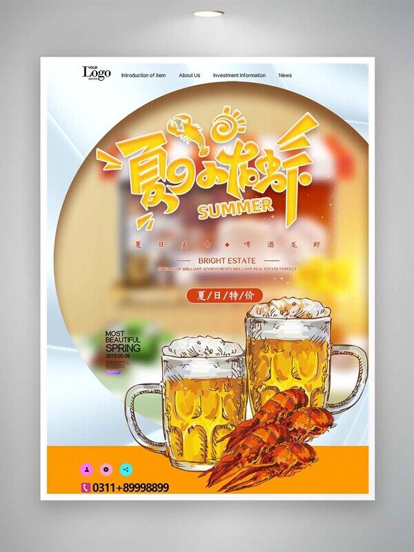 夏日小龙虾卡通手绘扎啤美味爽口美食海报