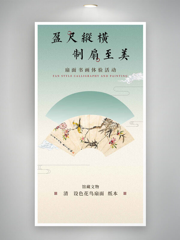 清新文艺渐变传统扇面书画体验活动邀请函