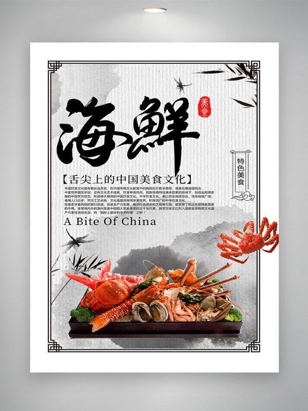 中式水墨背景特色美味海鲜美食宣传海报