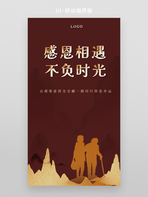 感恩相遇不负时光金色剪影温馨主题小程序首页