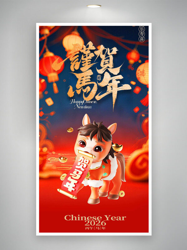 国风喜庆背景灯笼卡通骏马插画谨贺马年节日海报