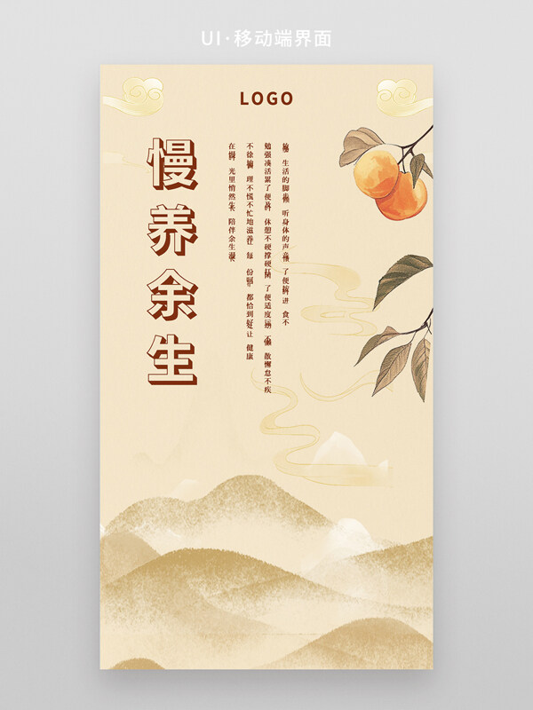 慢养余生简约中式风格清新插画小程序首页