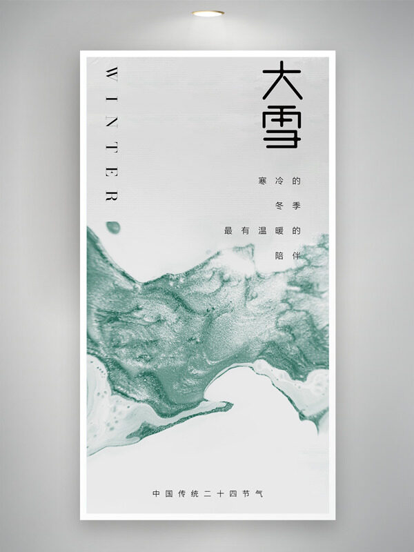 清新文艺大雪节气简约风格海报