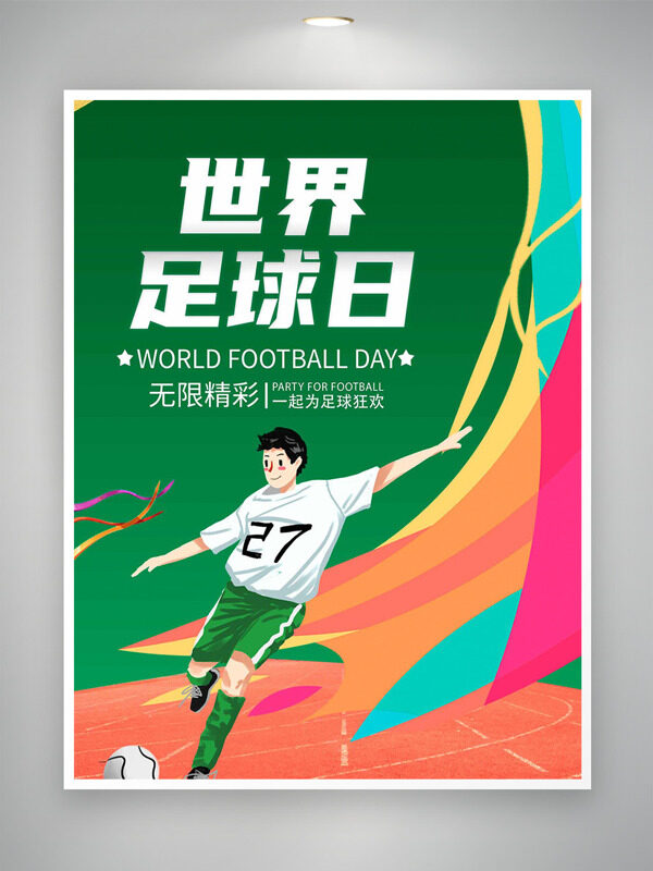 创意手绘足球健将世界足球日主题海报