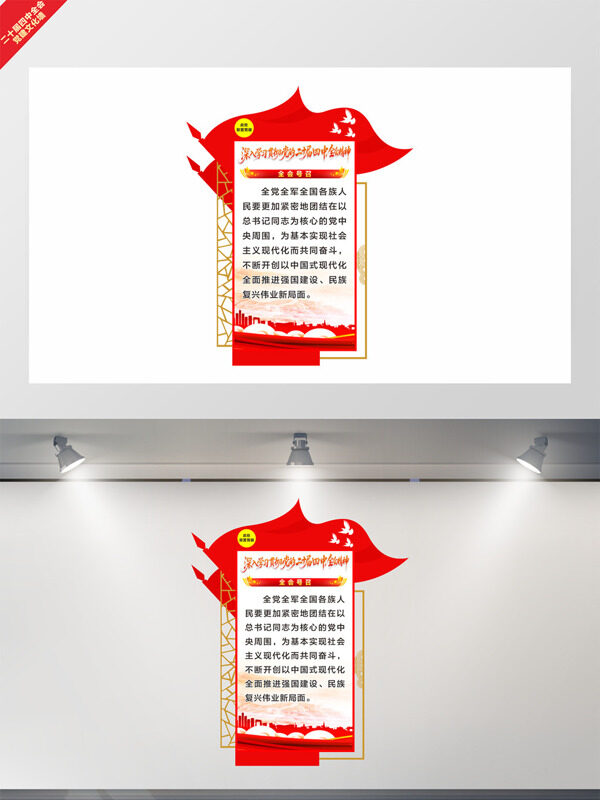 简约国风全会号召二十届四中全会文化墙