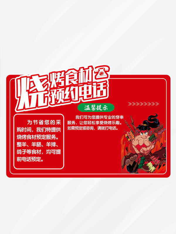 红色背景卡通插画烧烤主题宣传