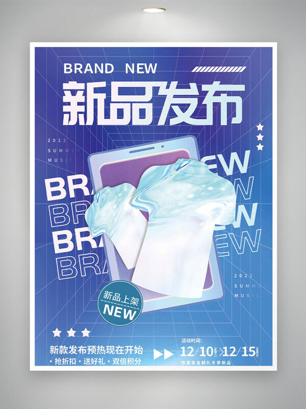 新品发布蓝色背景预热促销海报