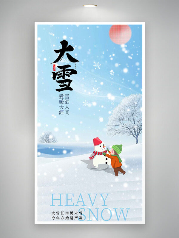 浪漫雪景卡通人物雪人大雪节气创意海报