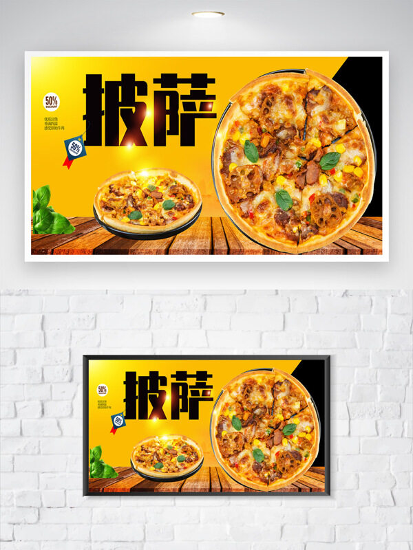 黄色背景美味莲藕披萨美食海报