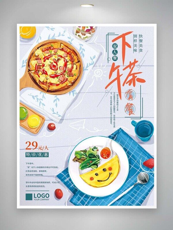 下午茶披萨蛋挞可爱蛋包饭手绘清新海报