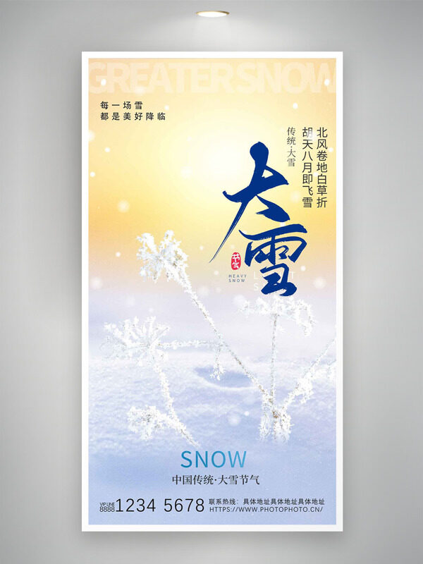 银装素裹冰天雪地渐变背景大雪节气创意海报