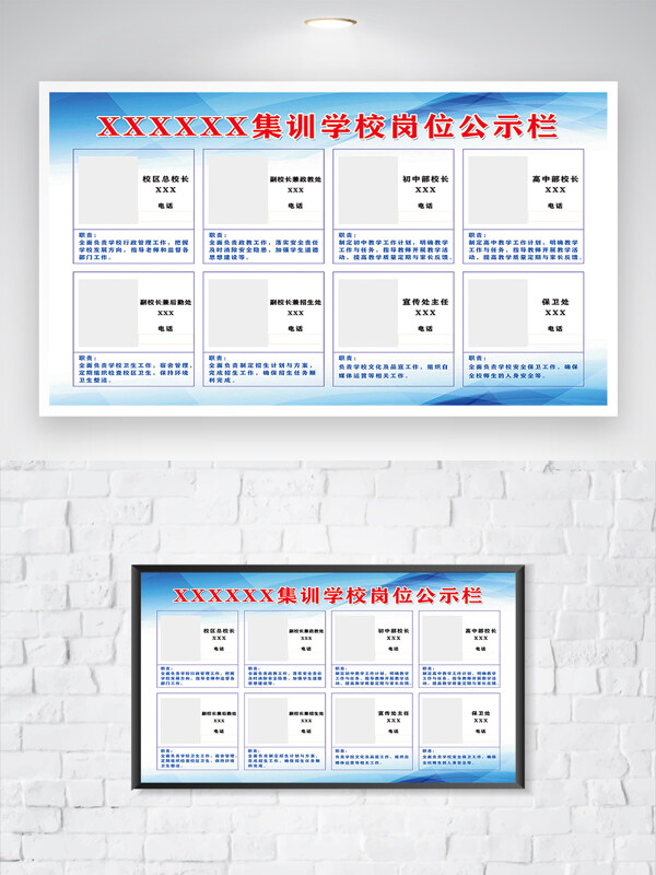 蓝色渐变学校岗位制度栏展板