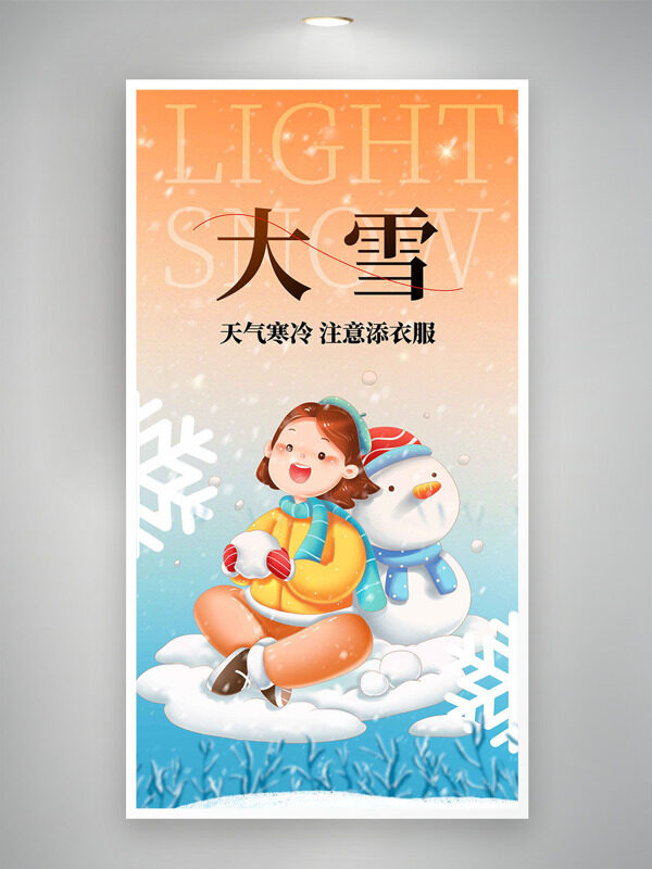 扁平卡通人物雪人插画大雪节气渐变背景海报
