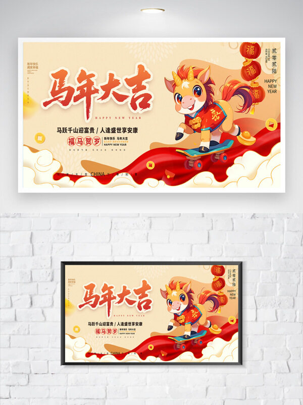 马年大吉卡通骏马中式风格创意海报