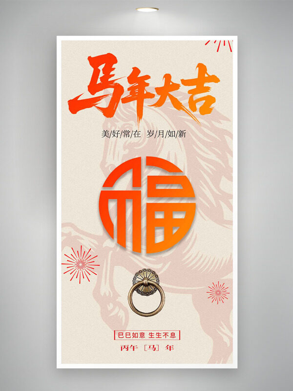 大气简约骏马图案马年大吉迎春纳福海报