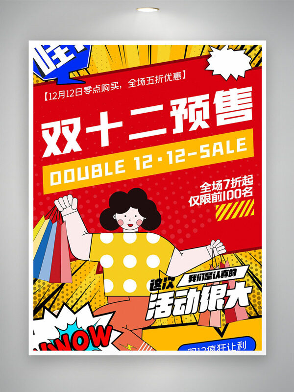 卡通二次元插画双十二预售疯狂让利促销海报