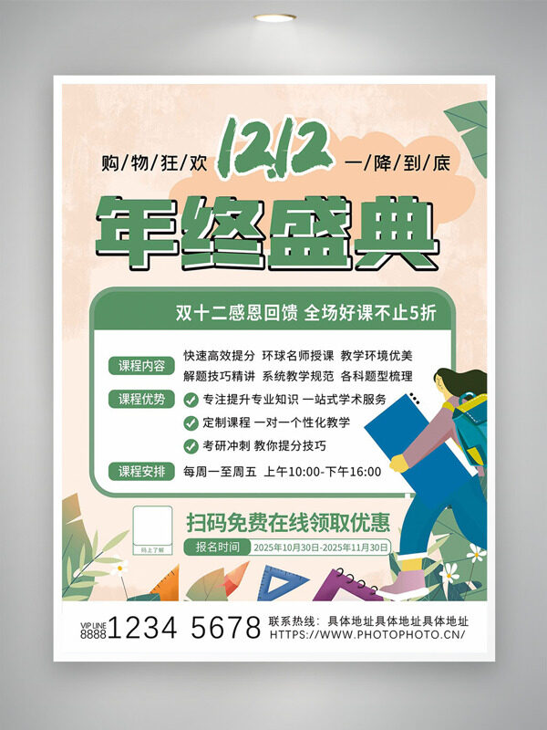 双十二购物狂欢年终盛典清新风格促销海报