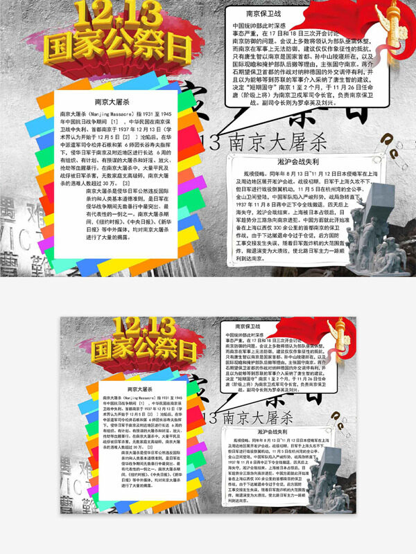 1213国家公祭日彩色点缀历史事件宣传手抄报