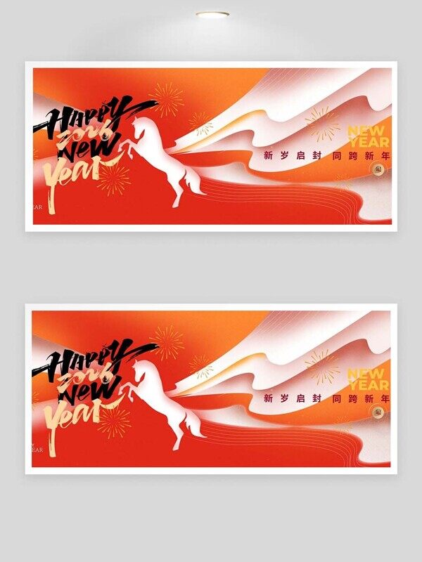 新年快乐新岁启封马年吉祥烟花氛围橙色展板