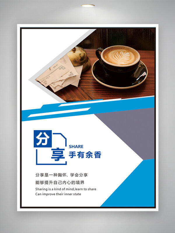 现代简约分享主题手有余香企业文化海报