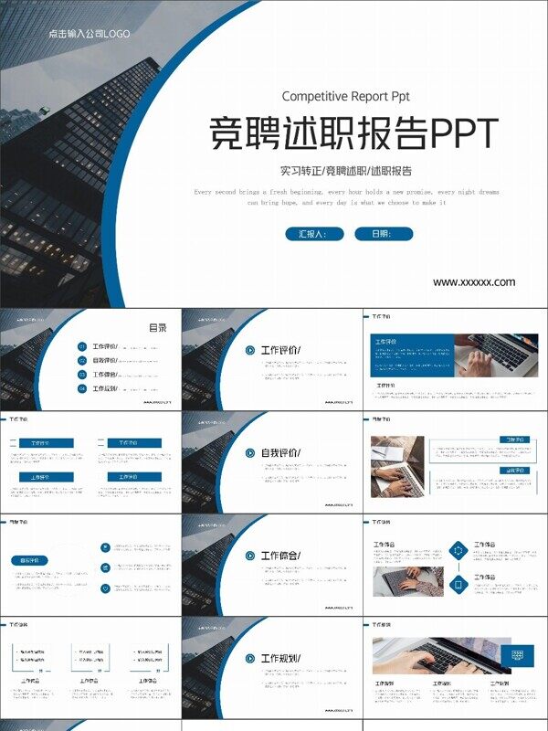 商务风竞聘述职报告PPT模板