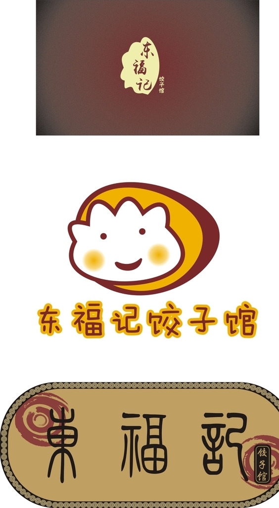 饺子馆LOGO图片