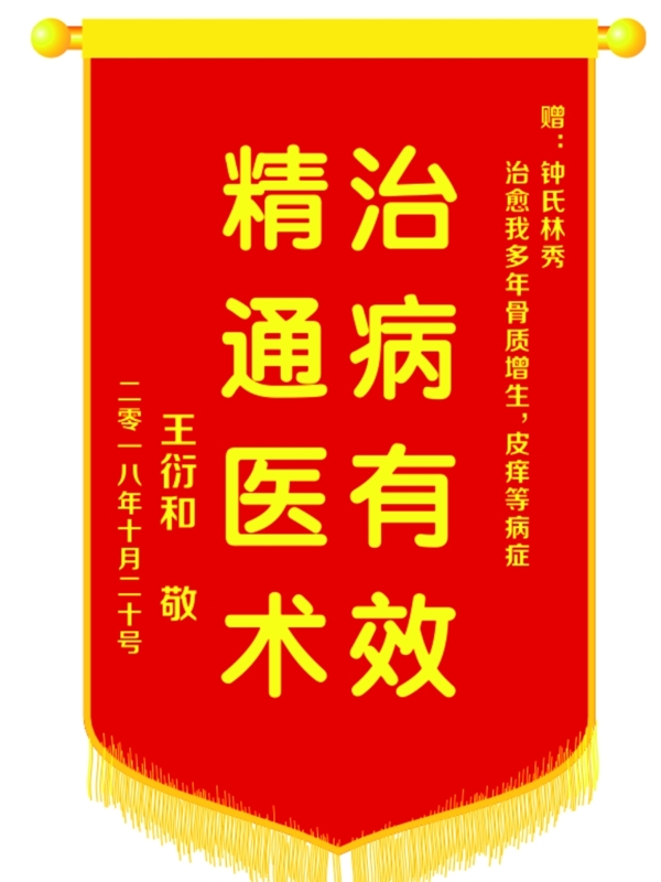 锦旗