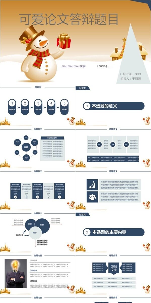 可爱论文答辩计划总结工作汇报题目