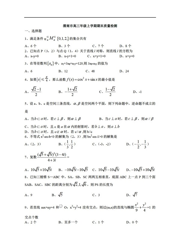 数学北师大版渭南市上期末