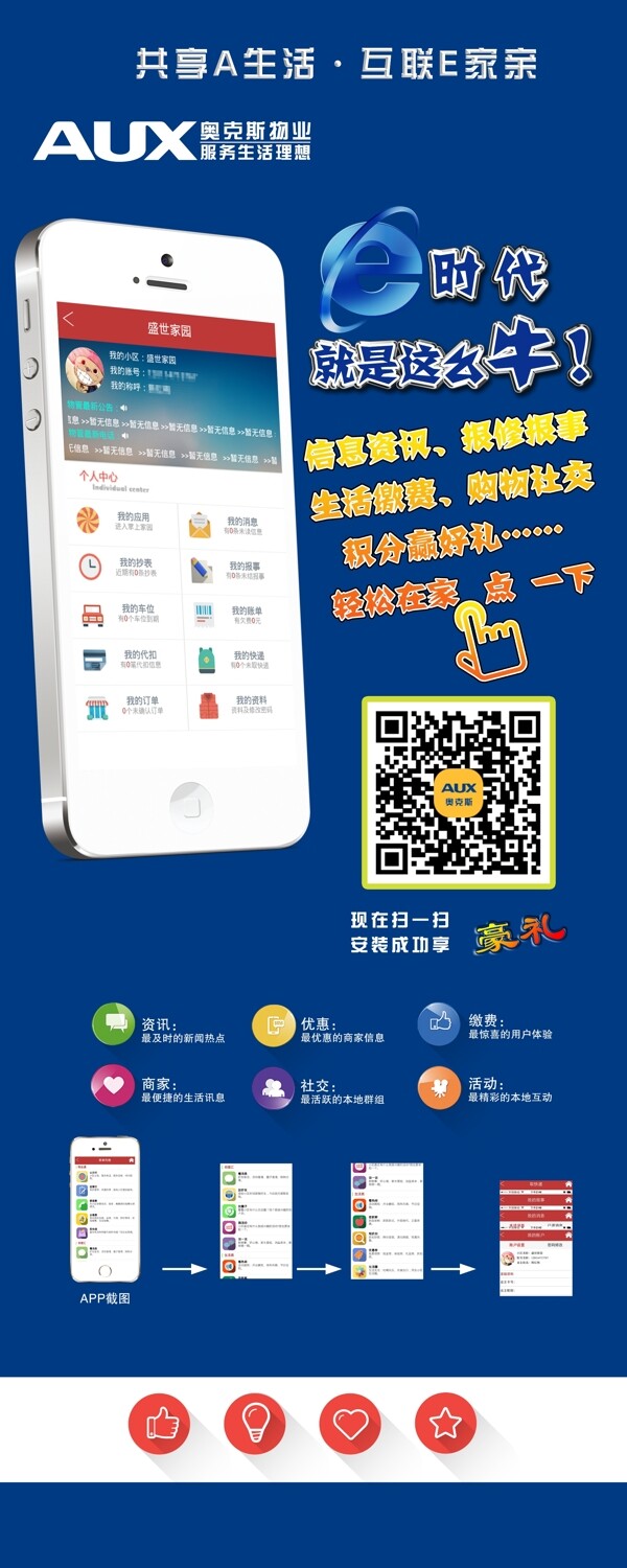 奥克斯物业APP宣传二维码宣传