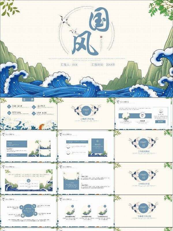 大气中国风山水工作总结汇报ppt