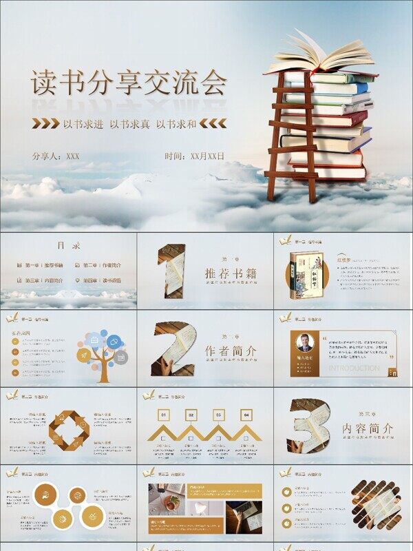 小清新读书会分享通用PPT模板
