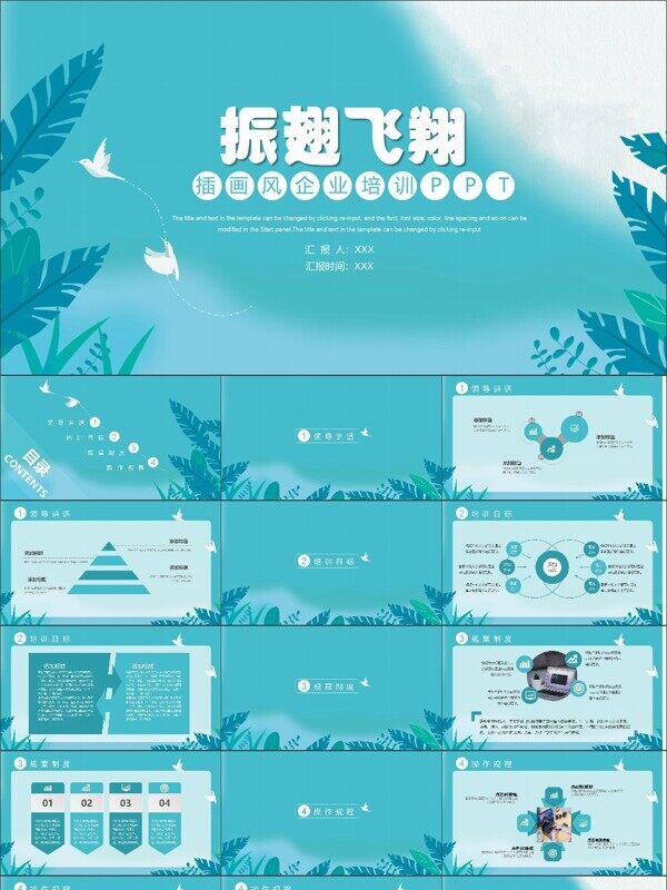 振翅飞翔手绘插画风培训PPT