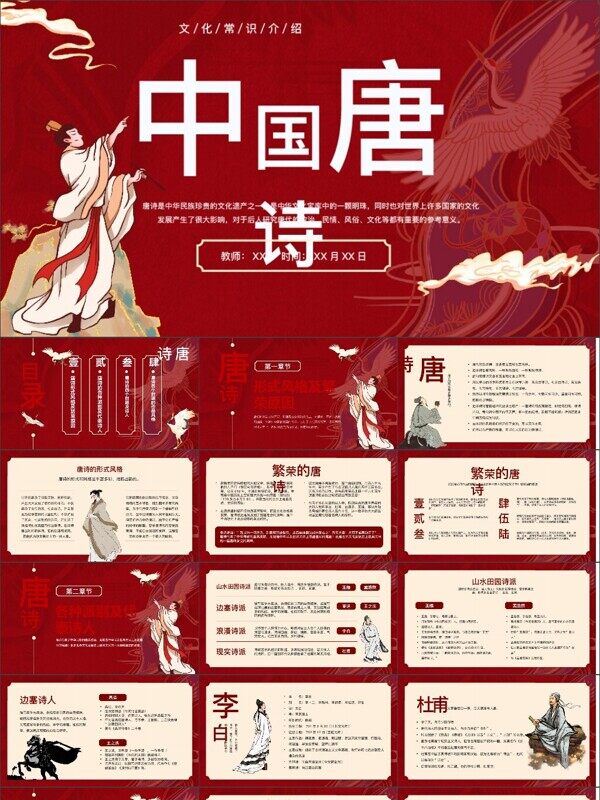 高中班会-古文化主题-中国风唐诗知识文学普及