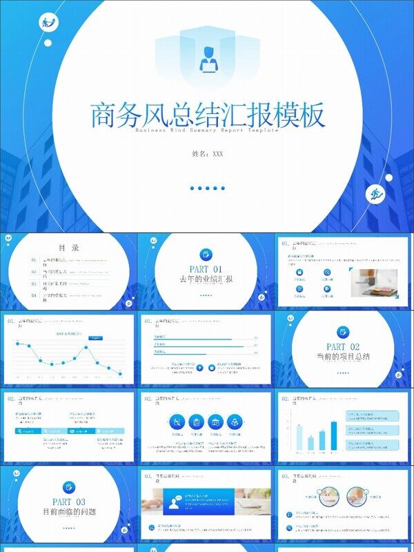 商务风总结汇报模板