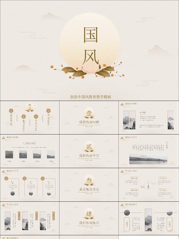 中国风教学通用PPT