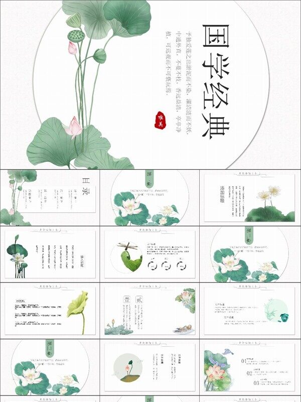 国学经典之爱莲说中国风清雅模板