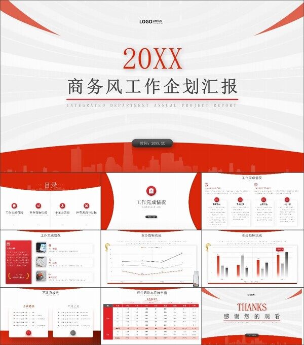 红色商务风工作规划PPT模板