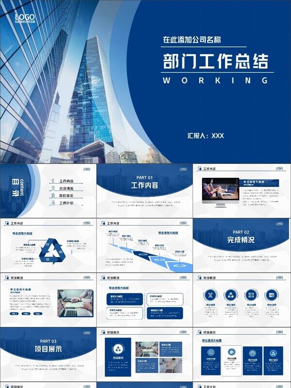 蓝色商务风部门工作项目汇报总结